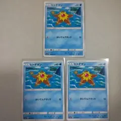 ポケモン　ポケモンカード　ヒトデマン　sm4s 3枚セット