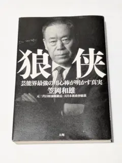 狼侠/稼業 2026年最新】狼侠の人気アイテム - メルカリ