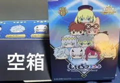 Fate GrandOrder FGOもちもちマスコット　val11 空箱