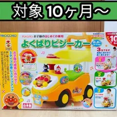 【新品未使用】大人気‼️アンパンマン　よくばりビジーカー　足こぎ
