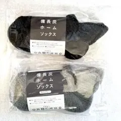 未使用＊ 備長炭ホームソックス 完売品 靴下 カバー 日本製 2足 コジット