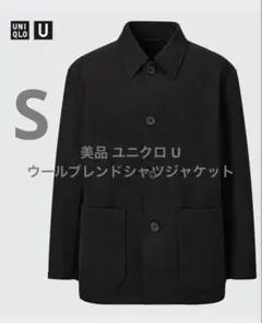 美品 ユニクロ U ウールブレンドシャツジャケット ブラック サイズS