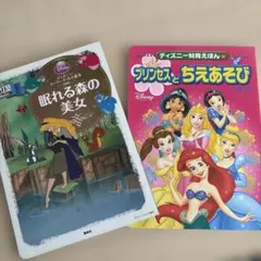 ディズニー 絵本 2冊セット