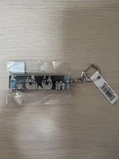 文豪ストレイドッグス アクリルキーホルダー 太宰治