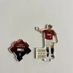 浦和レッズ　田中マルクス闘莉王　アクスタ