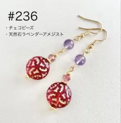 ピアス　236