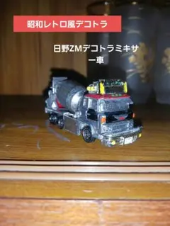 2026年最新】日野ミキサー車 トミカの人気アイテム - メルカリ