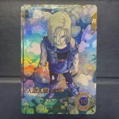 ドラゴンボール スーパーダイバーズ 人造人間18号 SDV4-028 パラレル