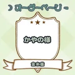 【かやの様】ウィッグオーダーページ