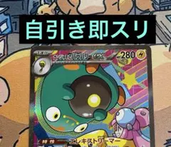 ナンジャモのハラバリーex SAR [M2a 236/193]