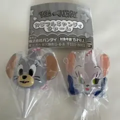 【匿名配送】トムとジェリー カラフルキャンディチャーム タフィー トゥードルズ