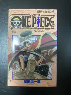 ONE PIECE1巻初版 Yahoo!オークション - 「ワンピース 1巻 初版」の落札相場・落札価格