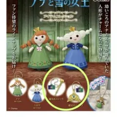 アナと雪の女王　アイテムコレクション　ガチャガチャ　アナ雪