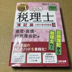 2026年度版 みんなが欲しかった! 税理士 消費税法の教科書&問題集 4 申