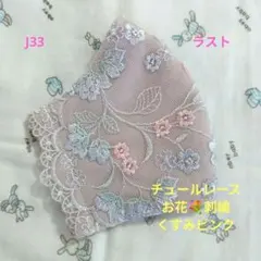SALE☆ケミカル☆お花✿刺繍レース2枚set☆ハンドメイドマスク - メルカリ