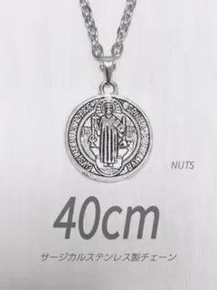 【聖ベネディクトネックレス シルバー 40cm】メダイ ステンレス a05