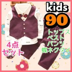 ベビー 男の子 フォーマル b スーツ セット 新品 結婚式 誕生日 90