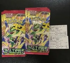 ポケモンカードゲーム ストームエメラルダ 30パック サーチ済み 箱