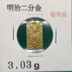 明治二分金 約3.03g No.2198 明治二分金 約3.03g No.2198 - メルカリ