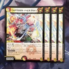 72426 CAPTEEENヘビポStar