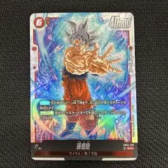 孫悟空 SCR FB04 ブースターパック『限界を超えし者』 FB04-129