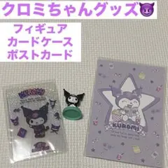 Sanrio/サンリオ　クロミ　グッズ3点　韓国