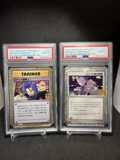 【PSA10】ロケット団参上 ロケット団の幹部 25th プロモ　2枚セット