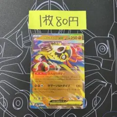 【まとめ売り対象】メガルチャブルex RR