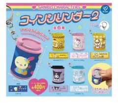 サンリオコインシリンダー2