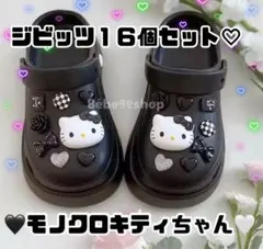 【新品】モノクロキティちゃん♡ クロックス　ジビッツ　16個セットのサムネイル