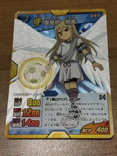 イナズマイレブンGO 亜風炉　照美