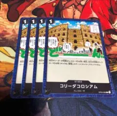 ワンピース カードゲーム コリーダコロシアム 4枚セット