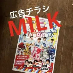M!LK 広告チラシ