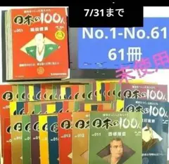 2026年最新】週刊日本の100人の人気アイテム - メルカリ