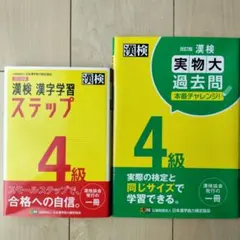 漢検 4級 漢字学習ステップ★漢検4級　実物大過去問　本番チャレンジ！