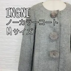 INGNI ファー付きノーカラーコート グレー Mサイズ イング 美品