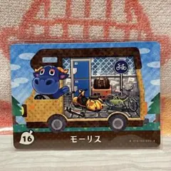 とびだせどうぶつの森　amiibo＋　16 モーリス