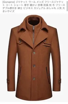 2wayジャケット ウール メンズ フリースジャケットコートダブル襟付き