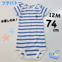 水通しのみ！ プチバトー マリン ロンパース 74cmのサムネイル