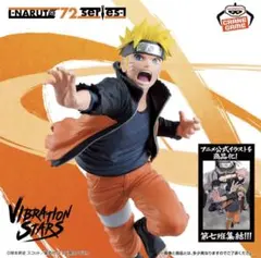 NARUTO VIBRATION STARS うずまきナルト フィギュア