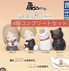 夏目友人帳 肩ズンFig Part 2 コンプリートセット