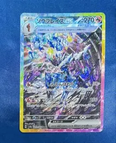 ポケモンカード　ポケカ　ソウブレイズex SAR