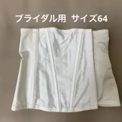 ブライダルインナー ニッパー 日本製 64