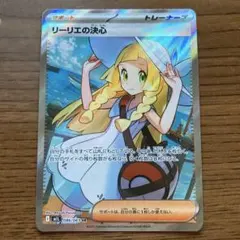 リーリエの決心 SR MEGA 拡張パック メガブレイブ 086/063