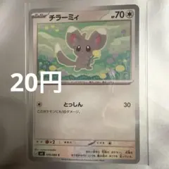 チラーミィ 070/083 C ニンジャスピナーのサムネイル