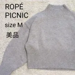 【美品】ロペピクニック ボリュームスリーブ ニット M ショート丈グレー