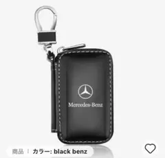 メルセデスベンツ車用キーホルダー