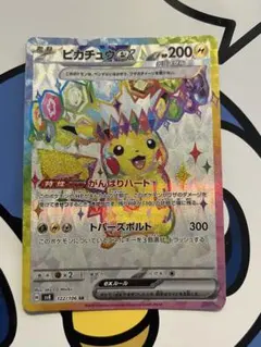 完全美品）ポケモンカード　ピカチュウex SR 超電