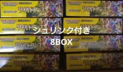 ポケモンカード ワイルドフォース 8BOX シュリンク付き