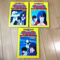 未来警察ウラシマン 1巻、3巻、4巻 3冊セット - メルカリ